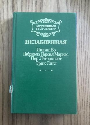Сборник повестей всемирно известных мастеров прозы.