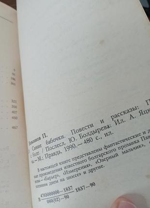 Синие бабочки павло башенов 5