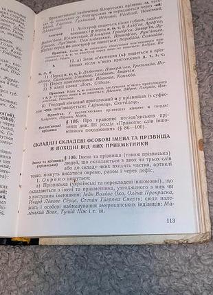 Книга украинский правописание 3
