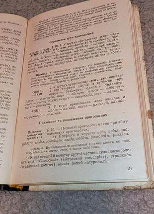 Книга украинский правописание 4