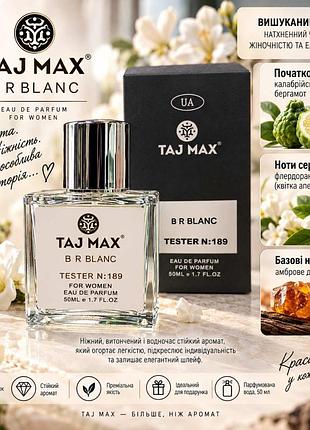Taj max № 189 b r blanc (byredo blanche) 50 мл