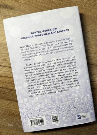 Кохання ; ігри .ана хван 4