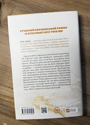 Кохання ; ігри .ана хван 7