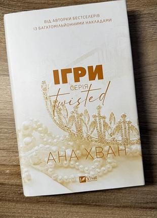 Кохання ; ігри .ана хван 5