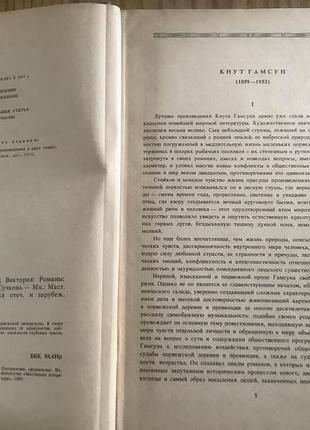 Кнут гамсун.романы. 3