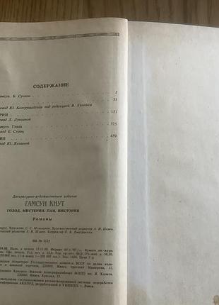 Кнут гамсун.романы. 4