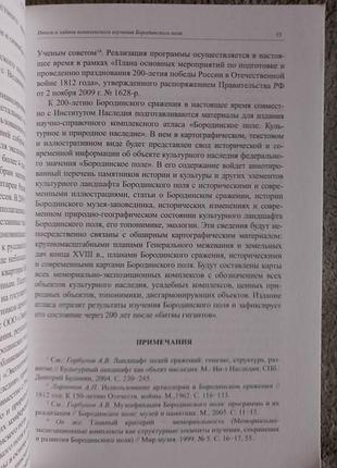 Бородино в истории и культуре 4
