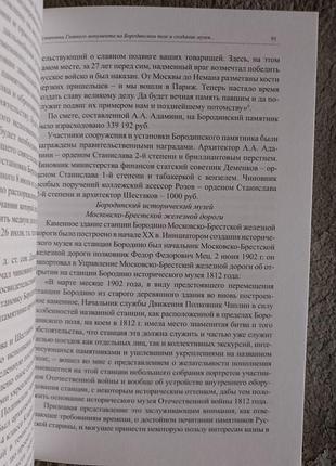 Бородино в истории и культуре 5