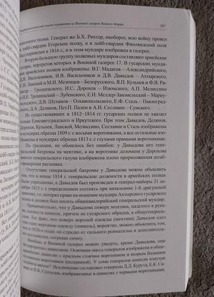 Бородино в истории и культуре 6
