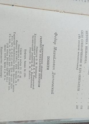 Достоевский повести 4