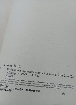 Гоголь том 2 выбранные произведения 2