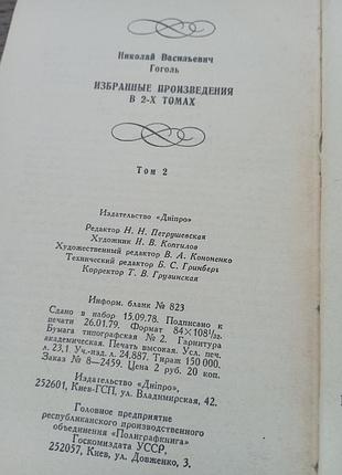 Гоголь том 2 выбранные произведения 3