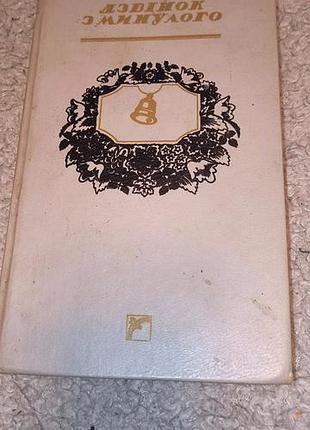 Книга звонка из прошлого