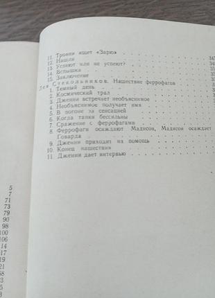 Планета туманов 3