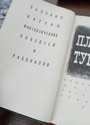 Планета туманов 4