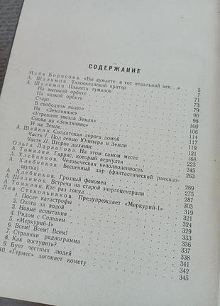 Планета туманов 2