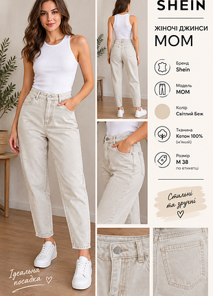 Женские джинсы мом фирмы shein
