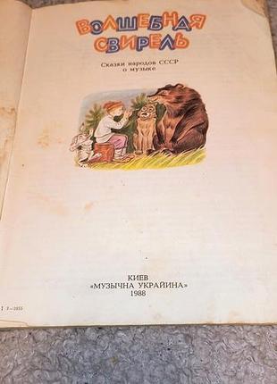 Книга сказочная фирлейка 2