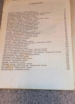 Книга сказочная фирлейка 5