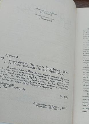 Замок броуди кронин а. 3