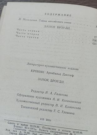 Замок броуди кронин а. 4