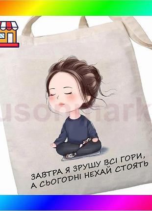 Bs екошопер bookopt bk4069 best mix "relax - завтра я зрушу всі гори, а сьогодні нехай стоять" бежевий bas77/n