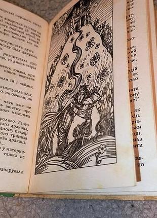 Книга александру мітру у краю легенд 3