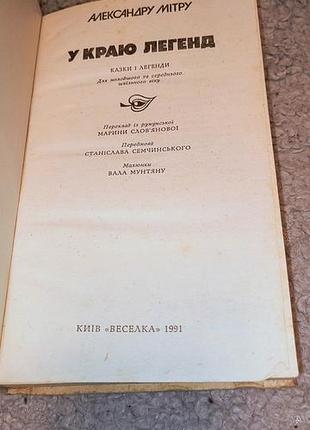 Книга александру мітру у краю легенд 2