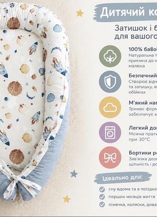 Кокон гніздечко для немовлят