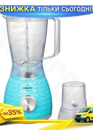 Ku блендер с кофемолкой universal fit sokany 500 вт 1,5 л для смузи и коктейлей измельчитель для кофе uni2l_k