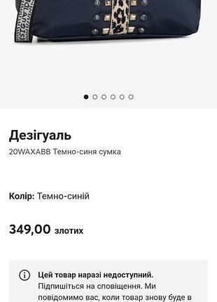 Женская сумка desigual 9