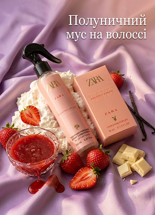 Парфумований набір духи з феромонами та спрей для волосся frosted cream вершковий полуничний десерт оригінал преміум подарунок