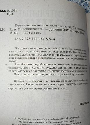 Целительные точки на теле человека 2