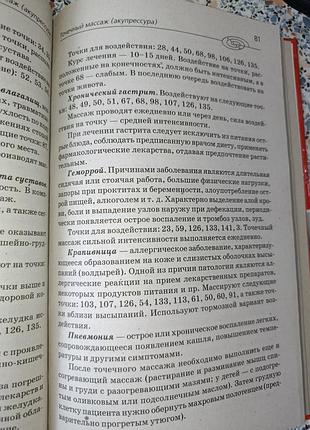 Целительные точки на теле человека 6