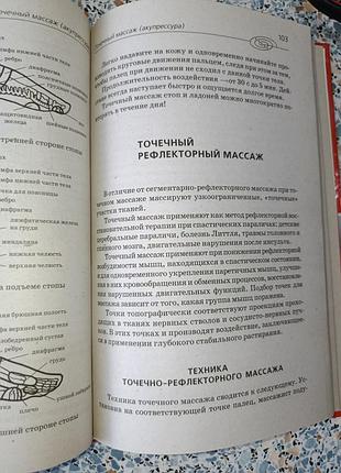 Целительные точки на теле человека 9
