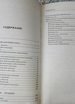 Целительные точки на теле человека 3