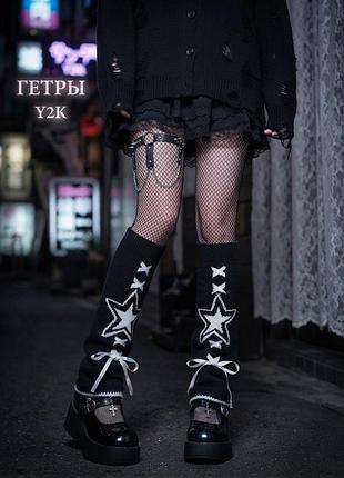 Гетри широкі чорні з білою зіркою та стрічками y2k goth jk