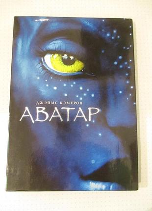 Dvd аватар
