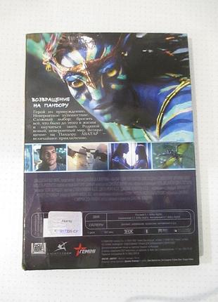 Dvd аватар 2