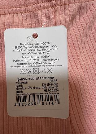 Велосипедки дівчачі в рубчик 4