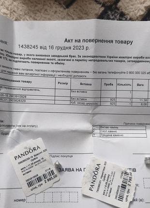 Pandora браслет 4