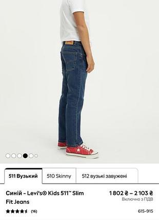 Сині джинси levi’s kids 511 slim на 8 років
