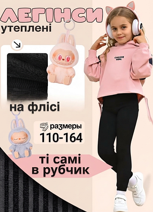 Лосини безшовні на флісі в рубчик для дітей