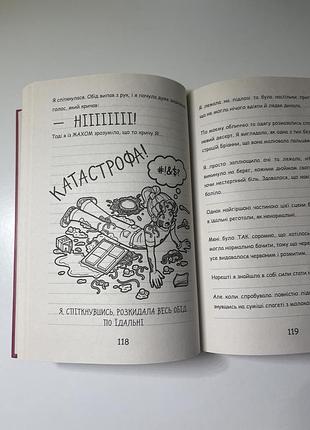 Щоденник ніккі 1 частина 5