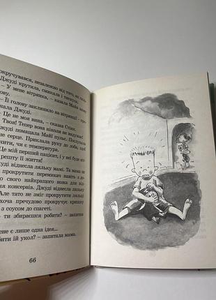 Джуді муді 1 частина 5