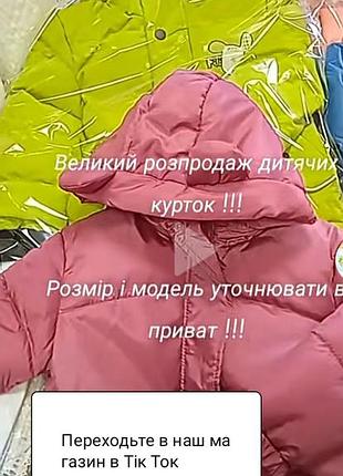 Детские куртки распродаж