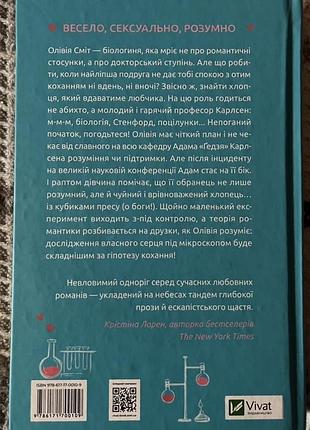 Алі гейзелвуд «гіпотеза кохання» 2