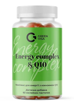 Энергетический комплекс energy complex & q10, грин виза, 60 желейных пастилок, комплекс для поддержания энергетического обмена