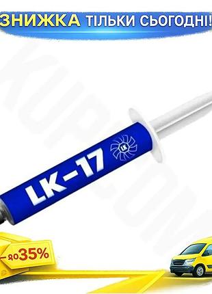 Ku термопаста lk 2 universal fit г шприц 17 вт/мк для компьютерных процессоров охлаждения термопаста с uni2l_k