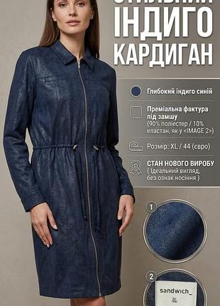 Кардиган/плащ жіночий sandwich синій під замшу, розмір xl (44)